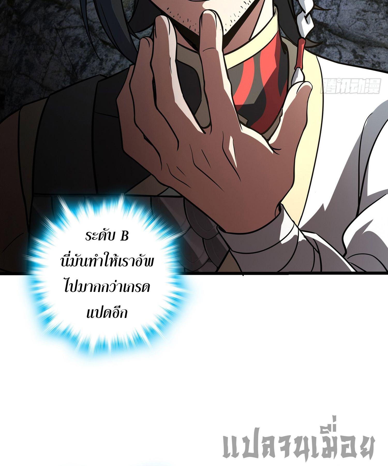 ระบบยิ่งตายยิ่งแกร่ง ตอนที่ 8 หน้า 27