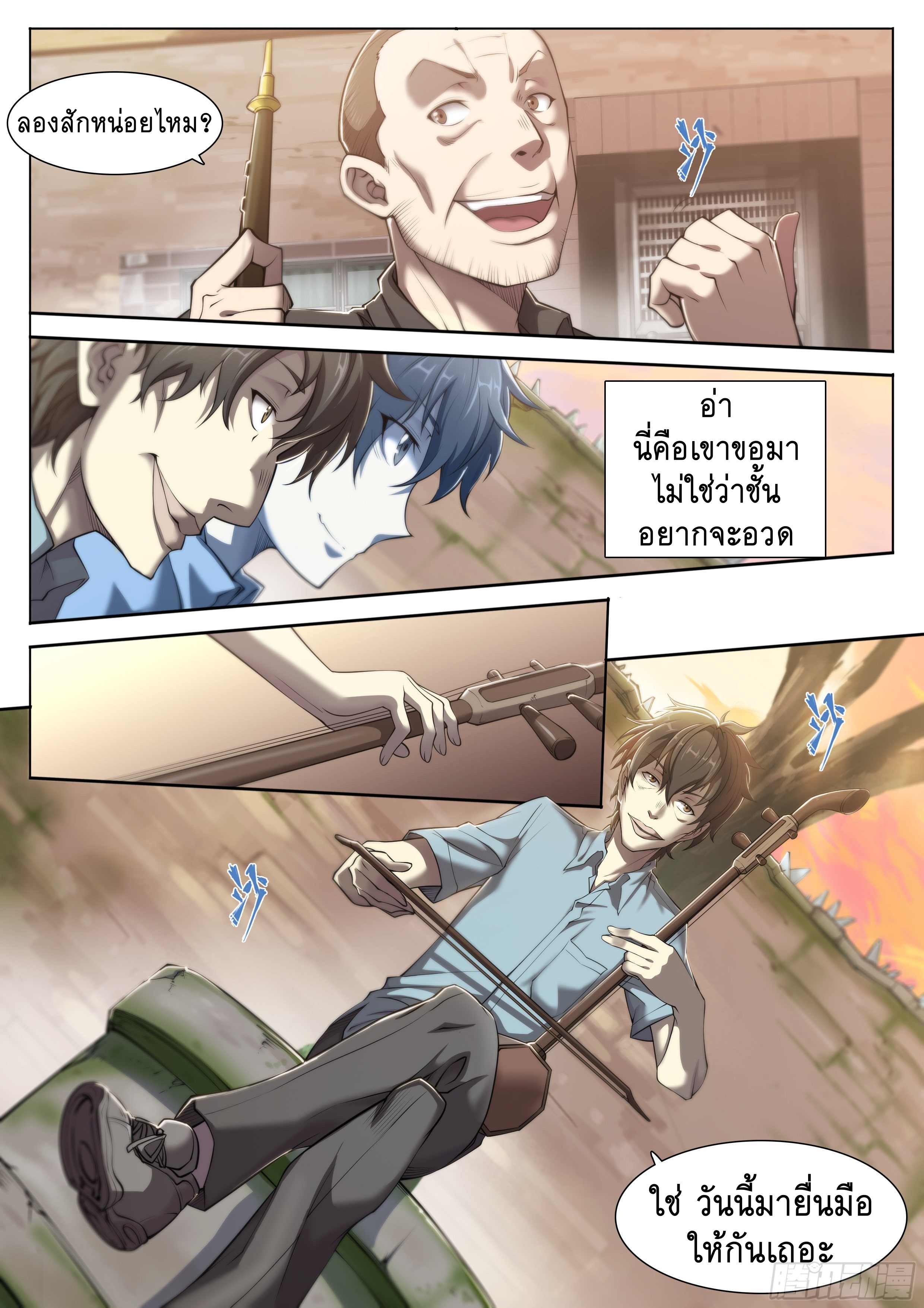 Apocalypse Forecast ตอนที่ 26 หน้า 28