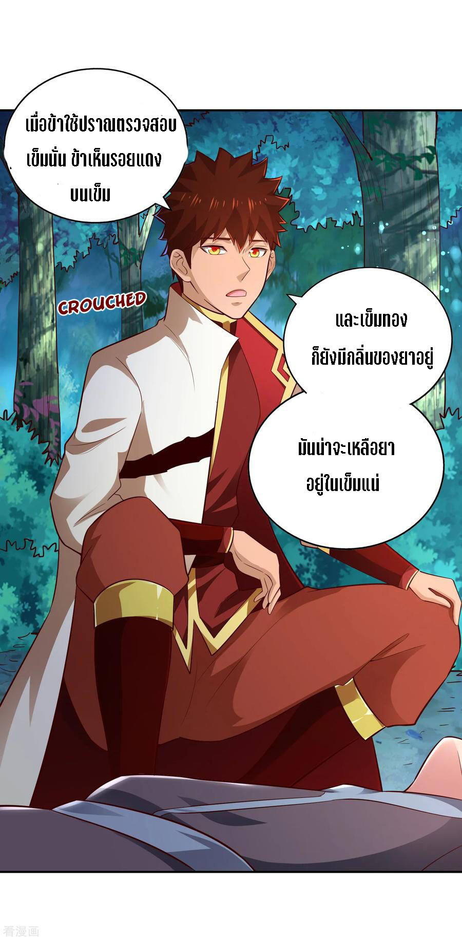 Wu Ling Sword Master ตอนที่ 57 หน้า 3