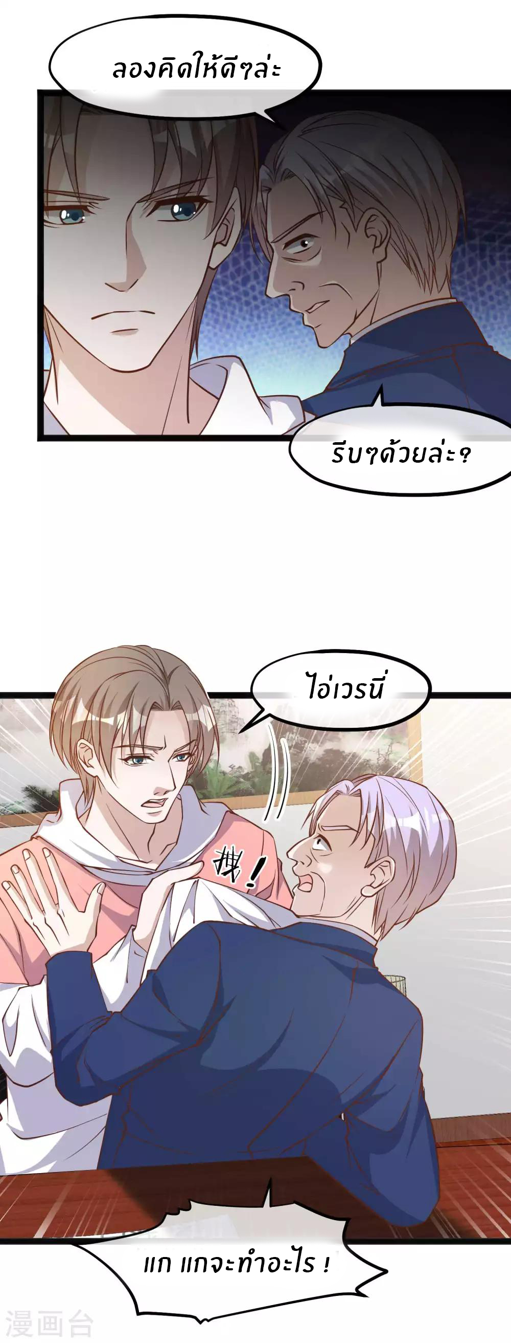 God Fisherman ตอนที่ 109 หน้า 18