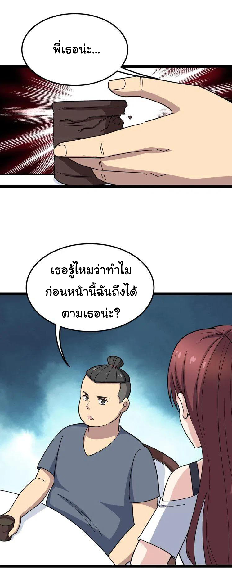 Bad Hand Witch Doctor สุดยอดพ่อมดหมอผี ตอนที่ 11 หน้า 19