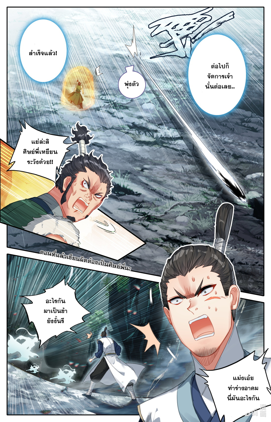 A record of a mortal's journey to immortality(ทันจีน) ตอนที่ 92 หน้า 3