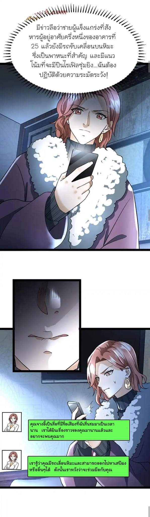 Freezing the World：I Built a Doomsday Safehouse ตอนที่ 57 หน้า 8