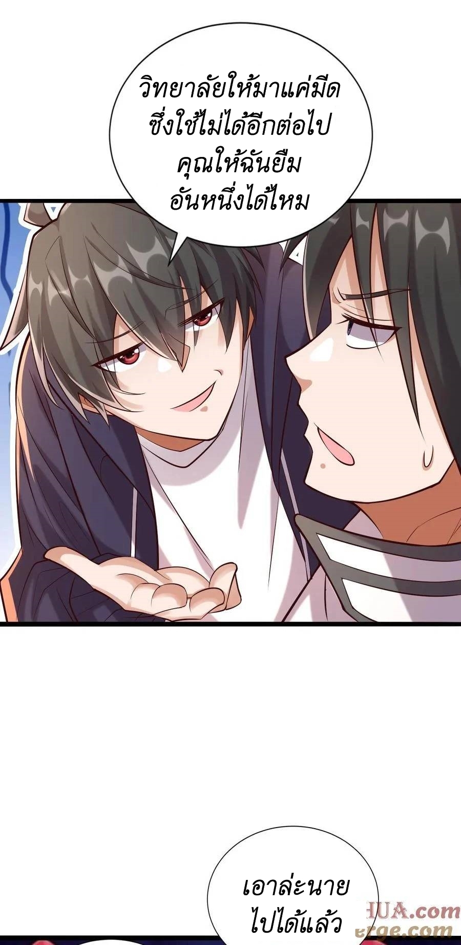 I Accidentally Became Invincible While Studying With My Sister ตอนที่ 14 หน้า 23