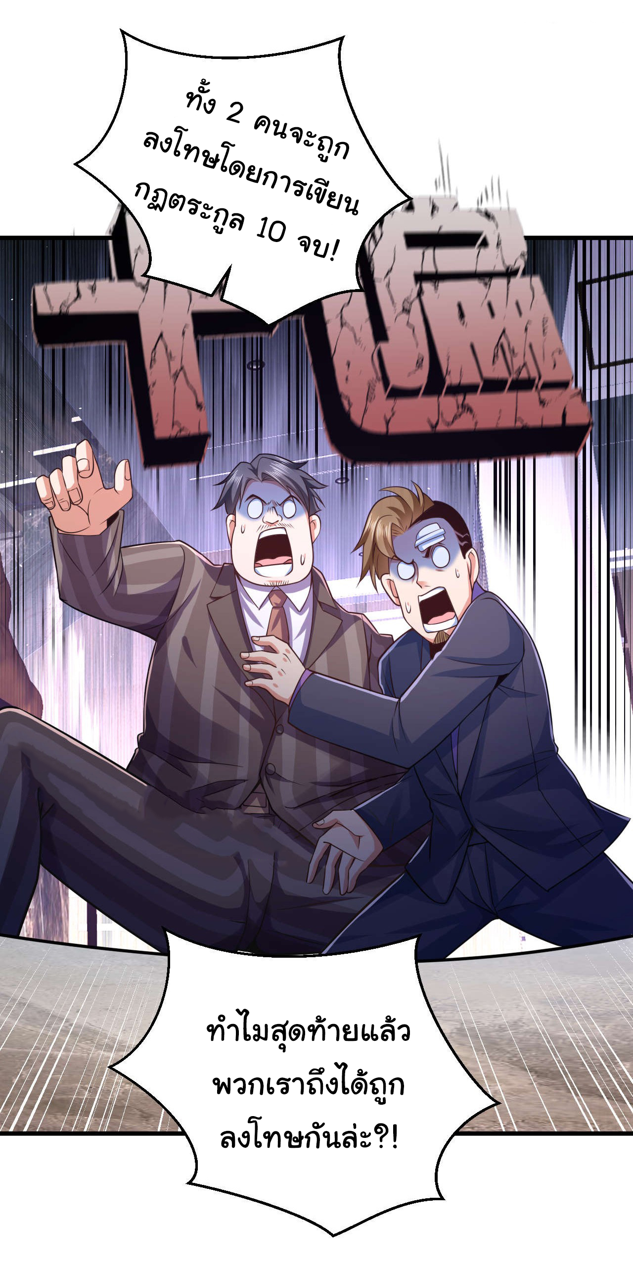 Chu Chen, the trash son-in-law ตอนที่ 18 หน้า 24