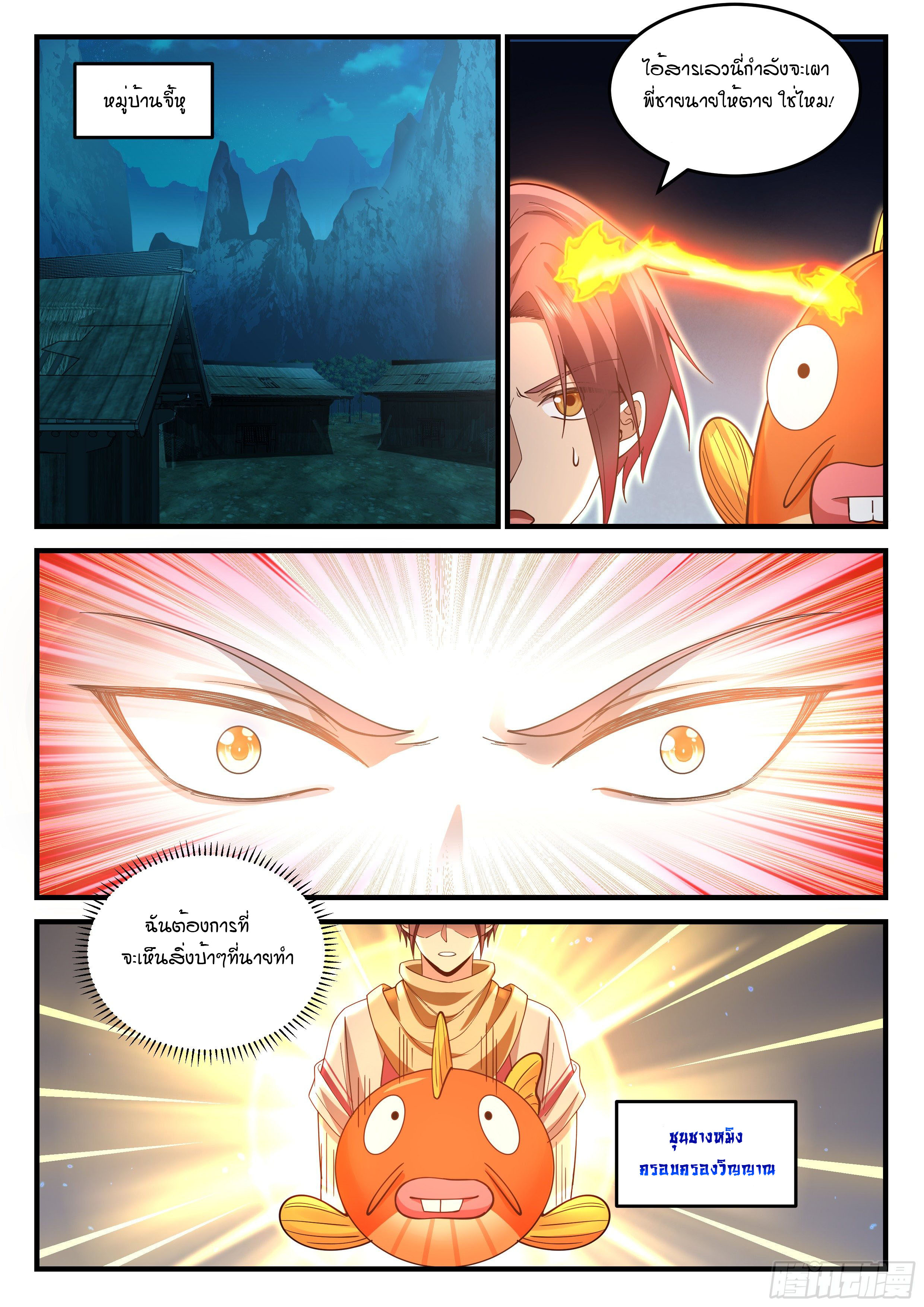 Godly Pet Has Opened Up for Me Again ตอนที่ 29 หน้า 2