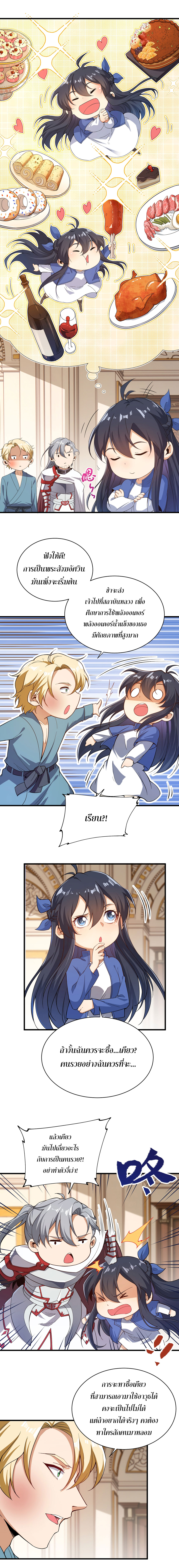 Despite Coming From the Abyss, I Will Save Humanity ตอนที่ 13 หน้า 12