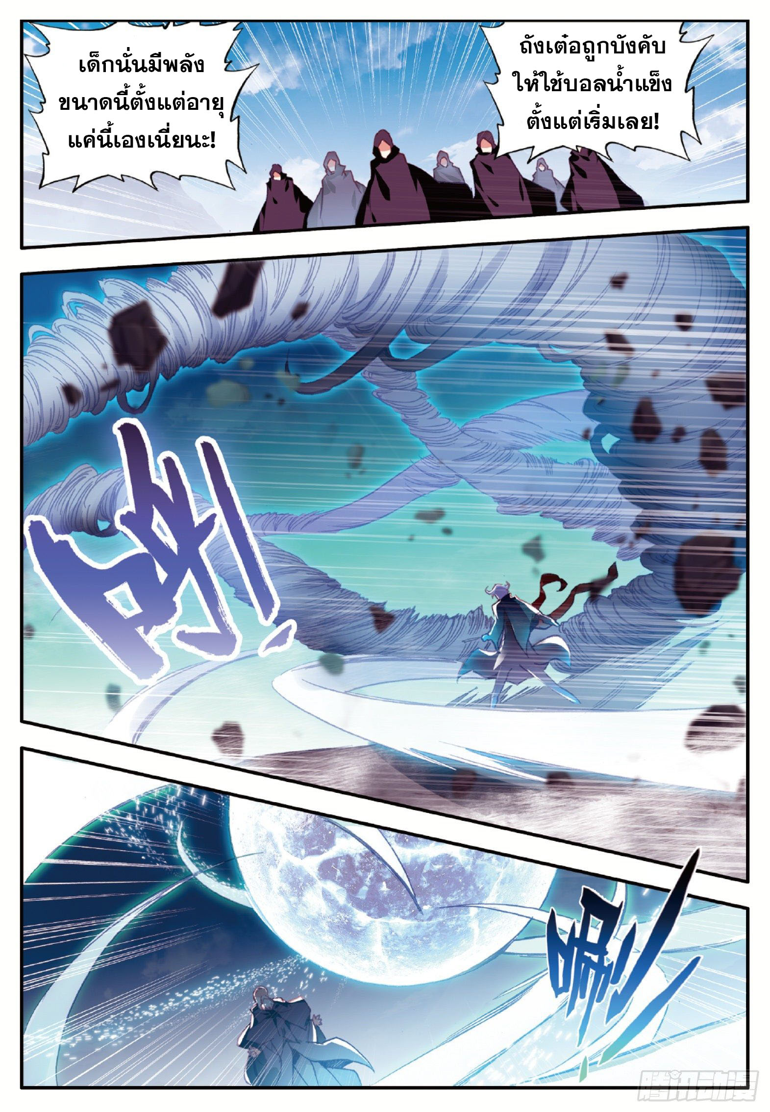 Shanlian de Sishen ยมทูตผู้เมตตา ตอนที่ 23 หน้า 13