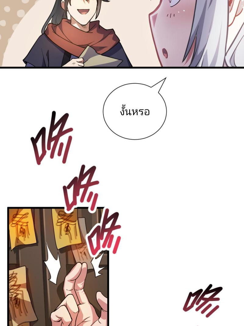 ข้ารอดพ้นจากทัณฑ์สวรรค์ 999 ครั้ง ตอนที่ 4 หน้า 14
