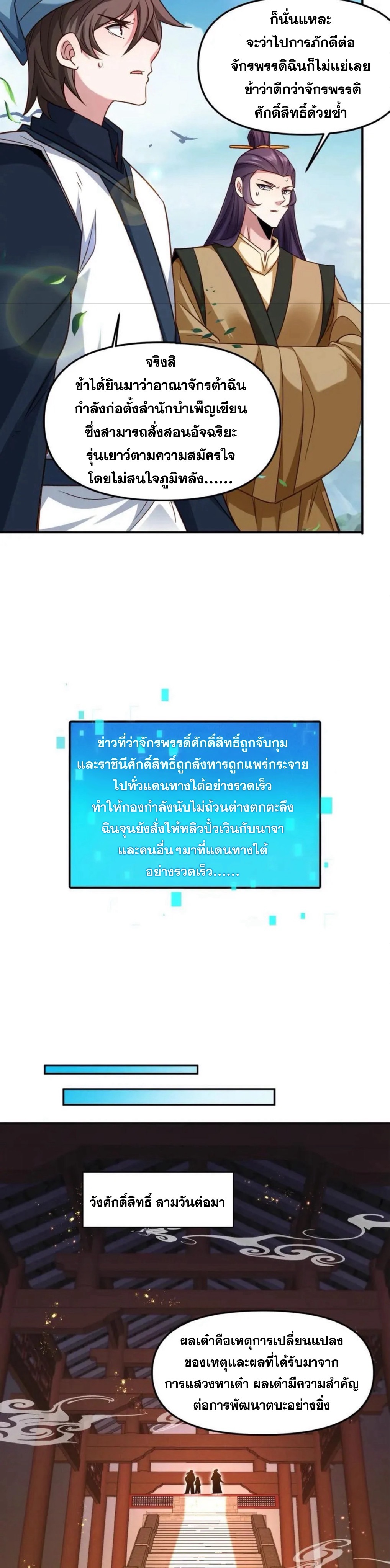 ข้ามีระบบที่สามารถอัญเชิญเทพและปีศาจได้ ตอนที่ 118 หน้า 14