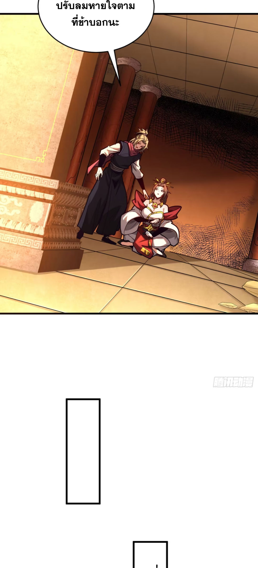 My Disciples Cultivate, While I Slack Off!  ศิษย์ของข้าฝกฝน ส่วนข้าขี้เกียจ ตอนที่ 71 หน้า 29