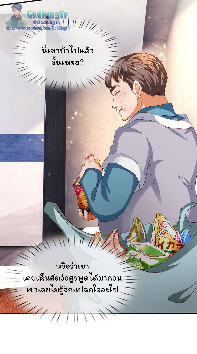 ราชาเทพนิรันดร์ (Eternal god king) ตอนที่ 205 หน้า 3