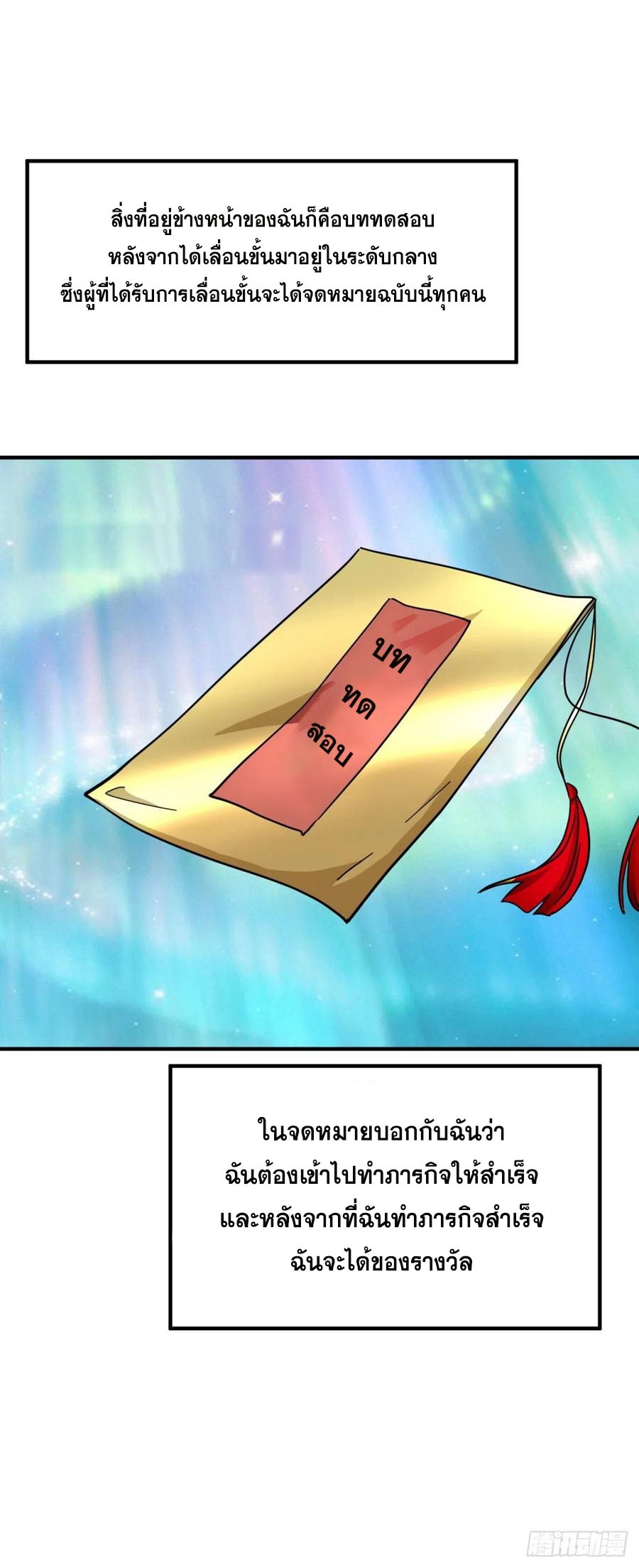 ระบบไลฟ์สด เจ้าพ่อสายเปย์ ตอนที่ 83 หน้า 16