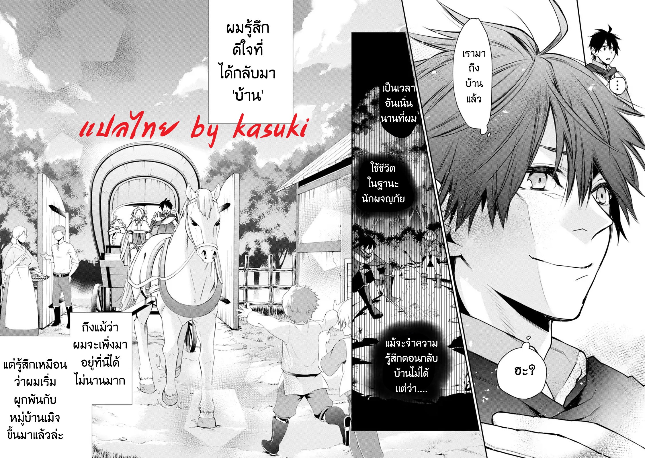 The Strongest Wizard Becomes a Countryside Guardsman After Taking an Arrow to the Knee ตอนที่ 9 หน้า 25