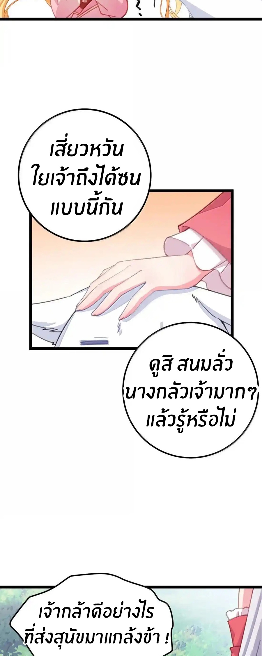 Crash into the body of the emperor's daughter ตอนที่ 43 หน้า 18