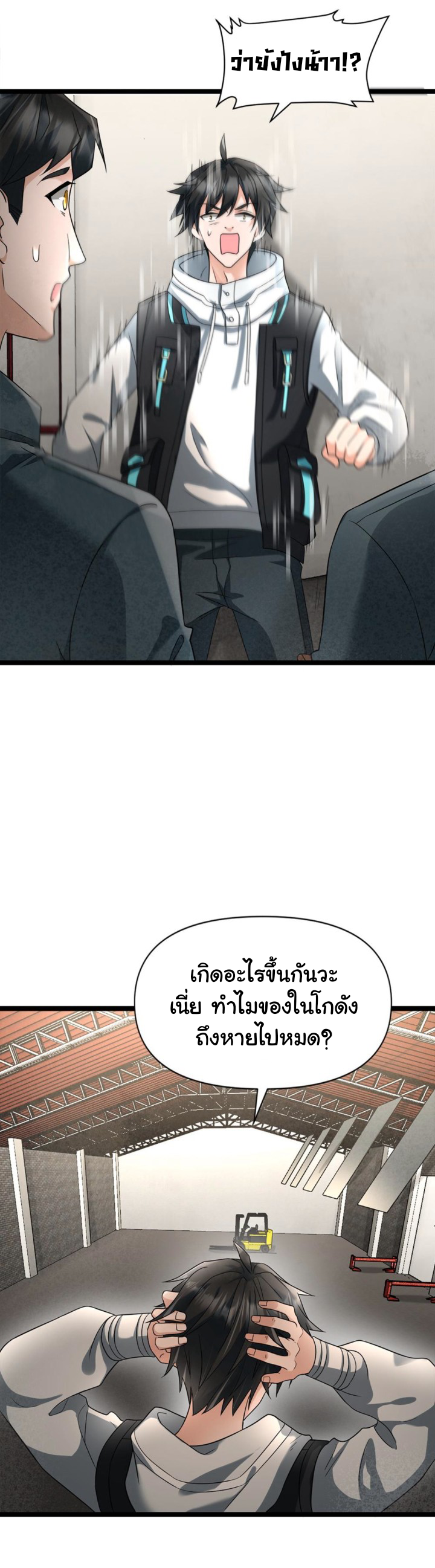 Freezing the World：I Built a Doomsday Safehouse ตอนที่ 7 หน้า 9