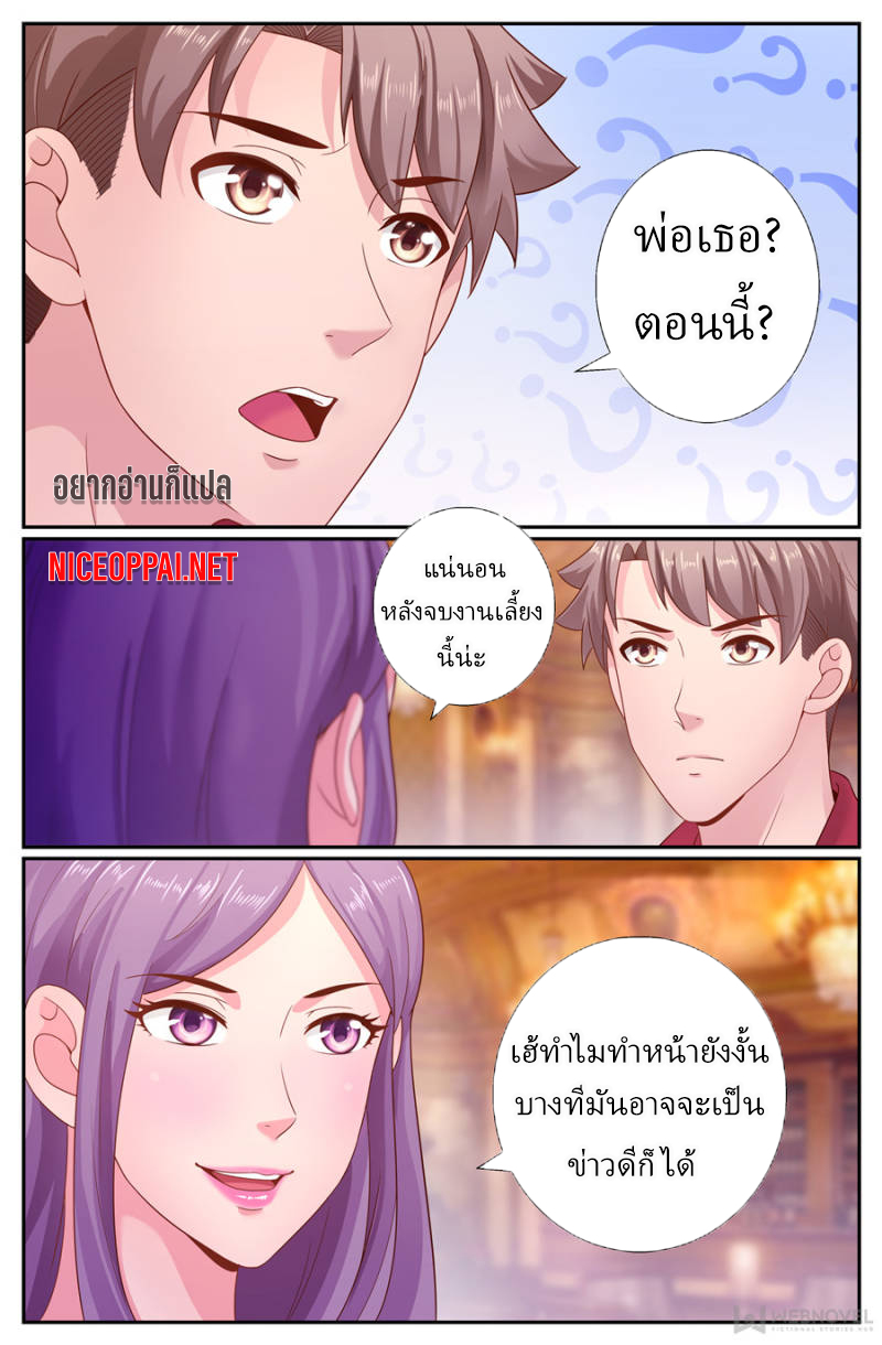 เจียงเฉิน ตอนที่ 175 หน้า 11