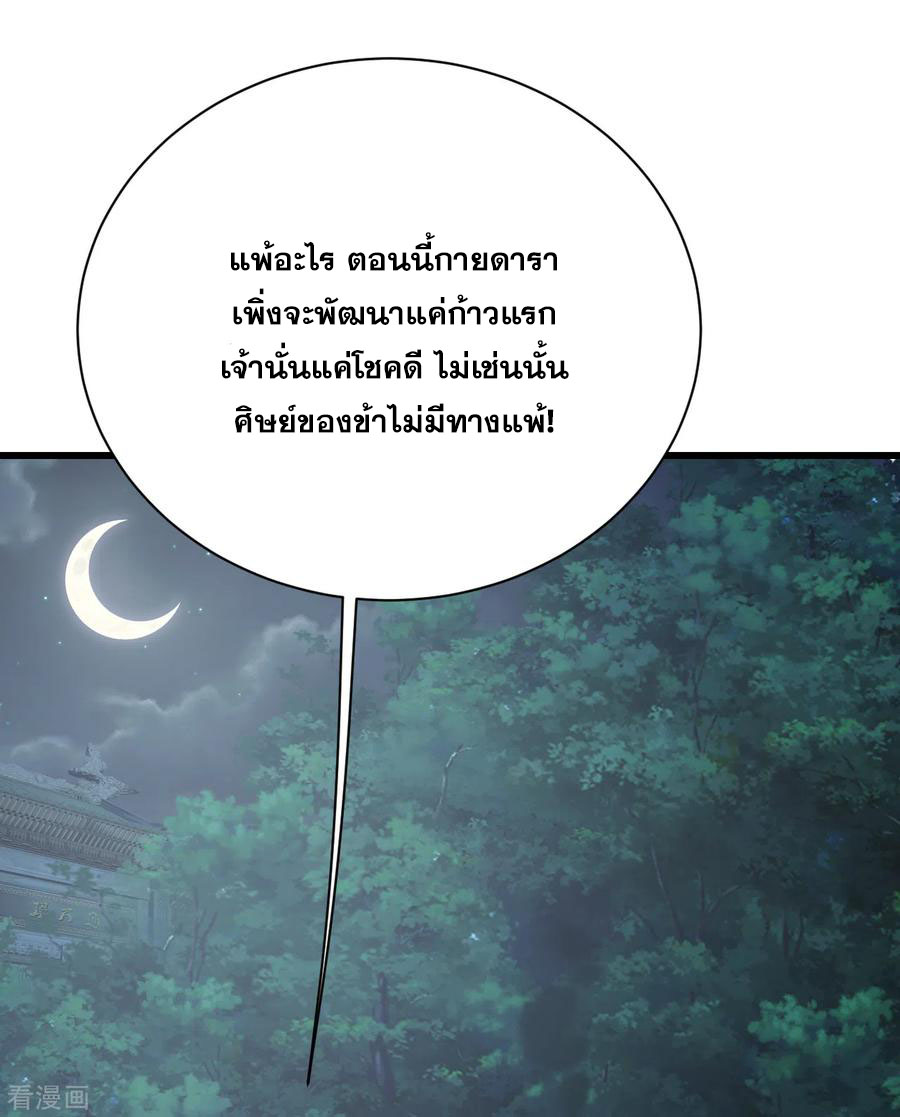 เทพอสูรสยบฟ้า ตอนที่ 142 หน้า 15