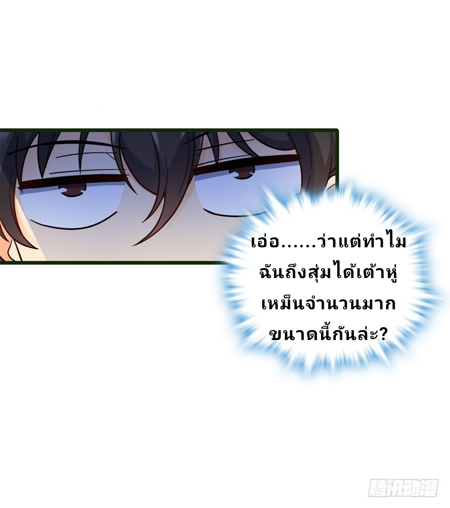 The new life of the Kuan King-ชีวิตใหม่ของราชาจอมกวน ตอนที่ 13 หน้า 53