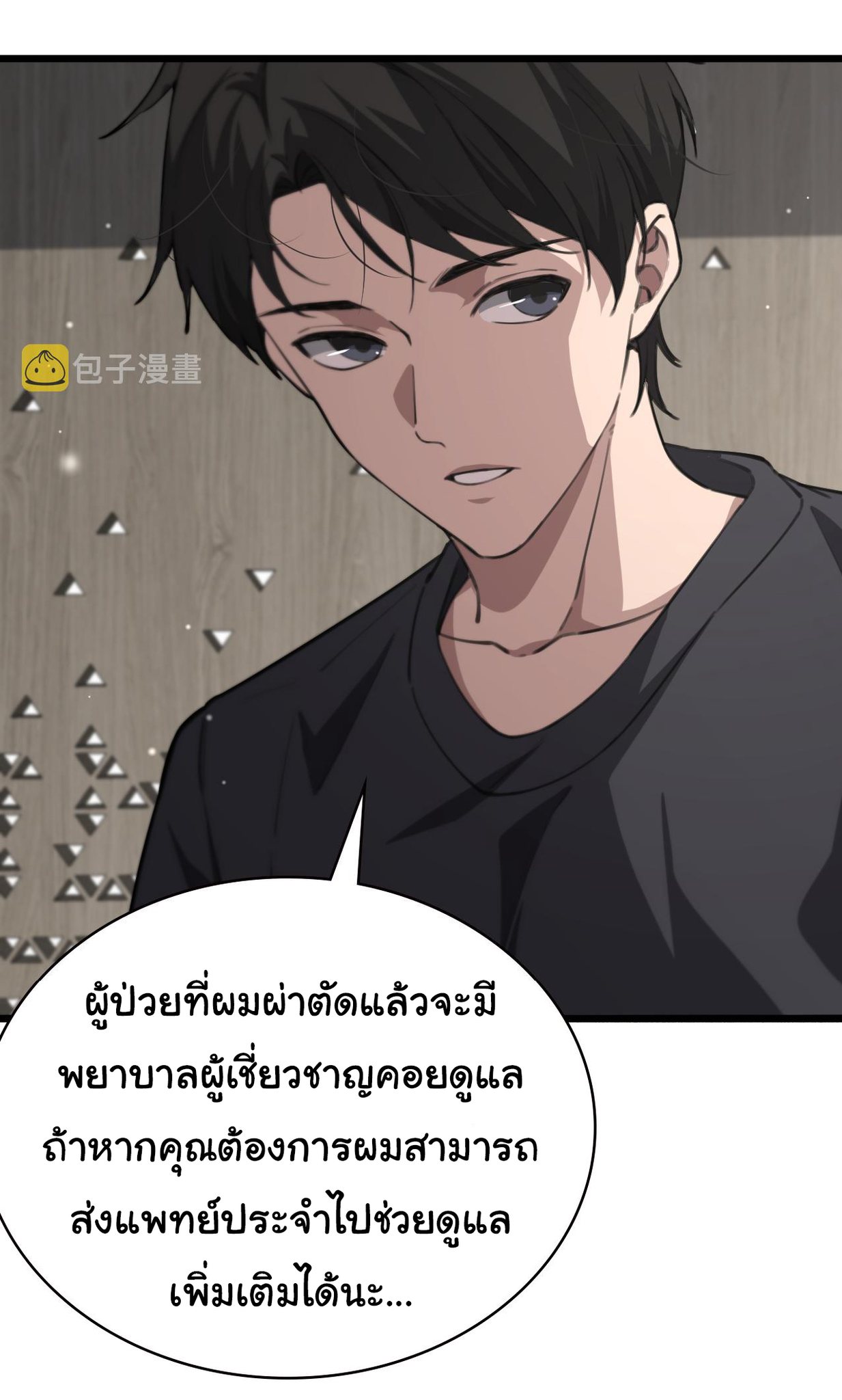 สุดยอดระบบของหมอหลิงหรัน ตอนที่ 172 หน้า 22