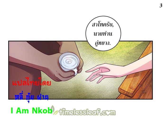 Above All Gods เทพยุทธเหนือเทวะ ตอนที่ 27 หน้า 4