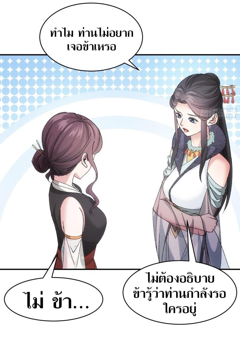 ข้าแค่ไม่เล่นไพ่ตามเกม ตอนที่ 107 หน้า 15