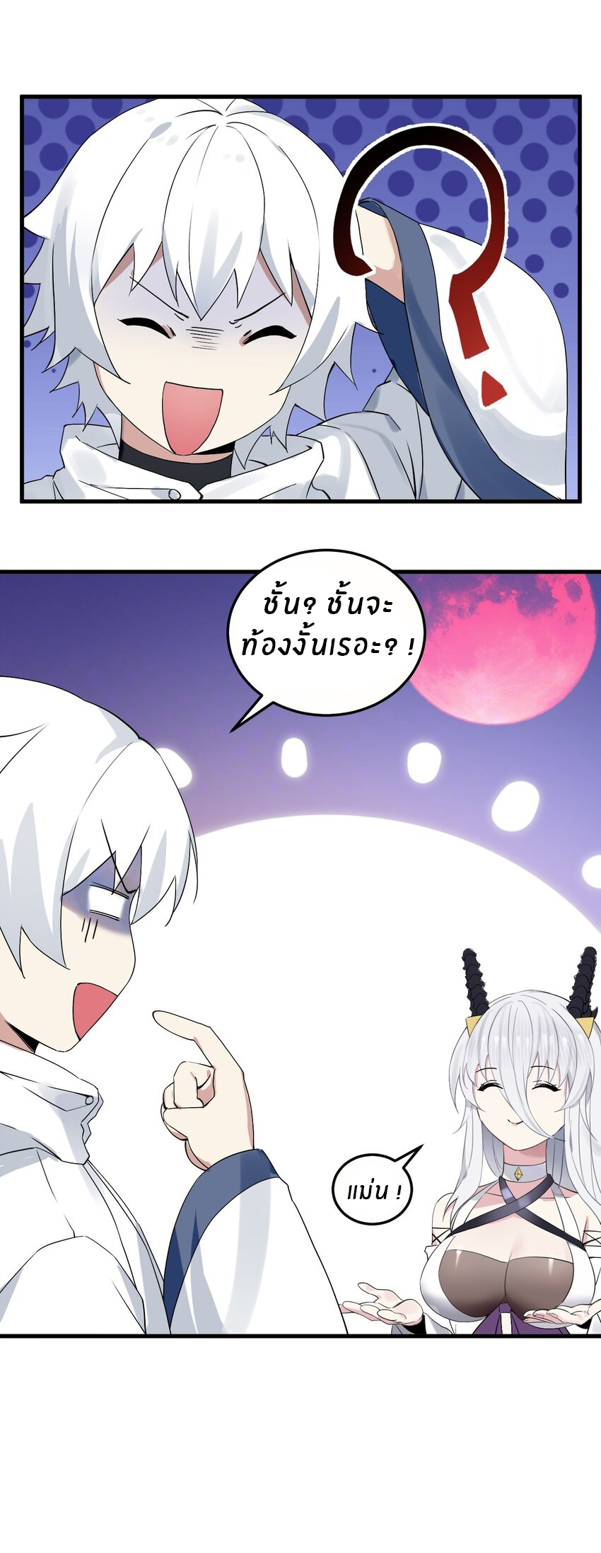 Immortal Me And Eldritch Wife ตอนที่ 2 หน้า 6