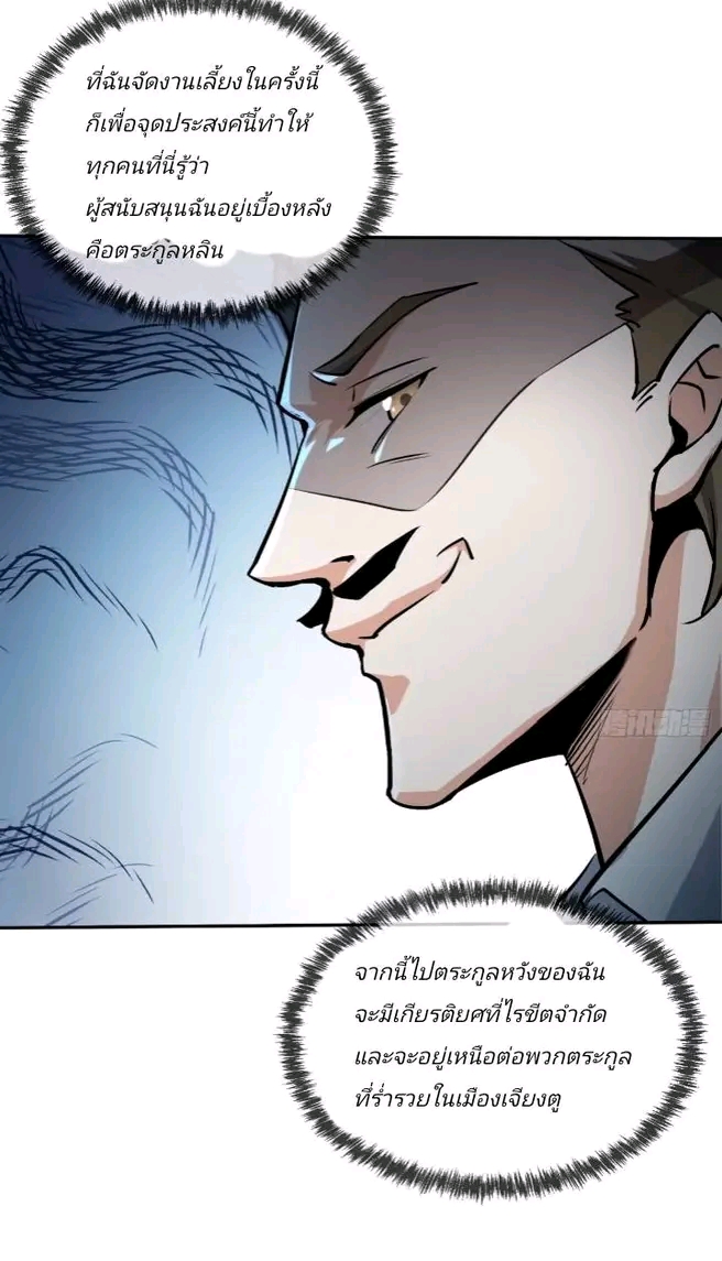 การกลับมาของลูกเขยเทพสงคราม ตอนที่ 3 หน้า 15