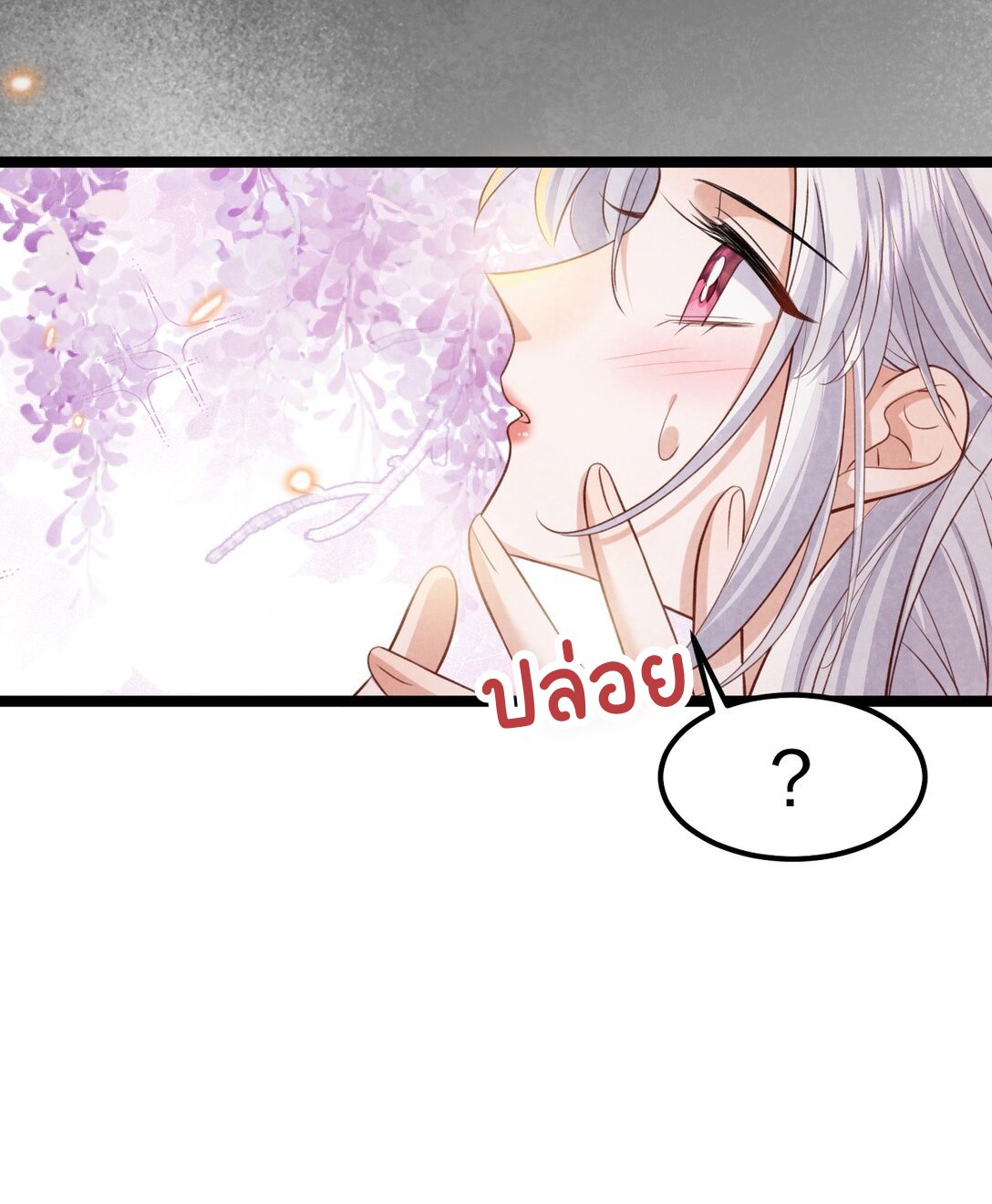 เส้นทางเอาชีวิตรอดของบรรณาการ ตอนที่ 22 หน้า 41