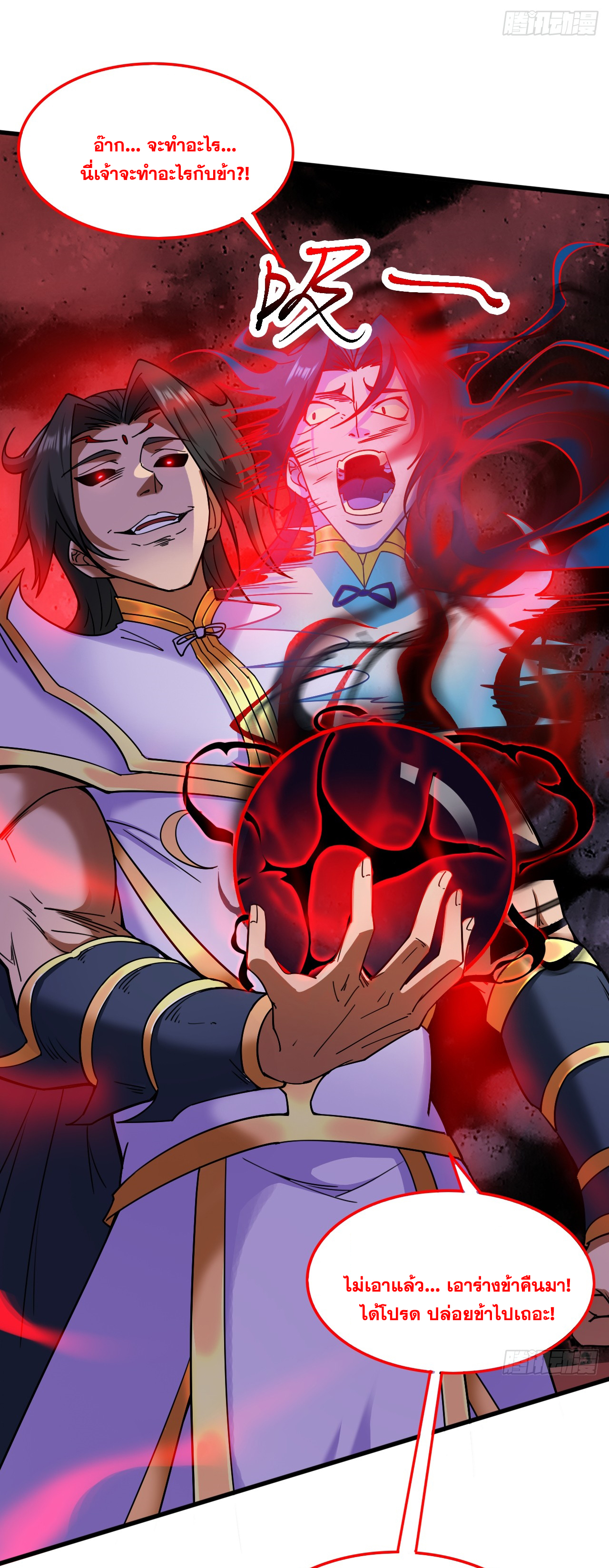 ข้าอยู่อย่างสันโดษมากว่า 100,000 ปี (ทันจีน) ตอนที่ 5 หน้า 37