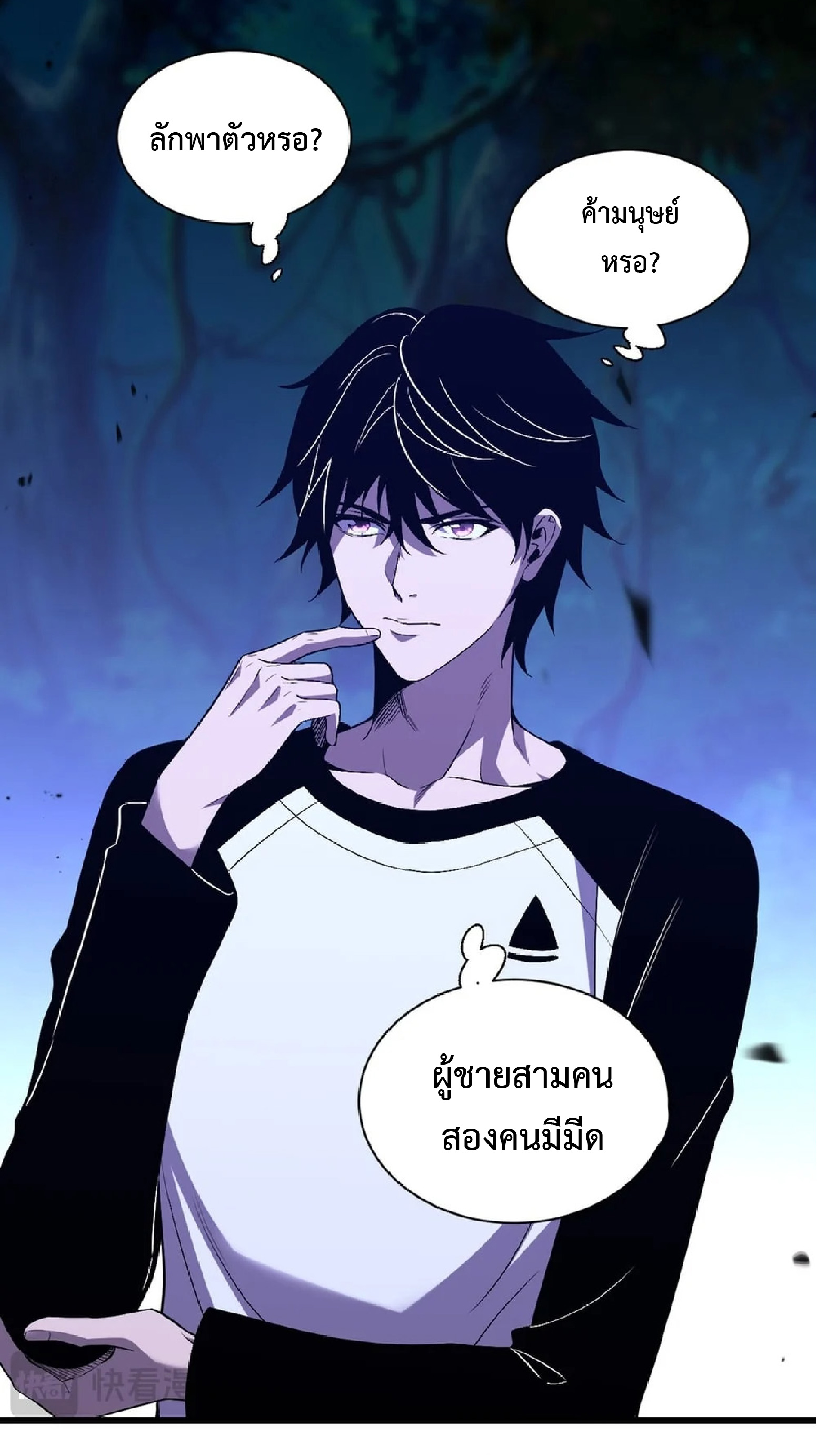 เทพอสูรทำลายล้างโลก ตอนที่ 3 หน้า 47