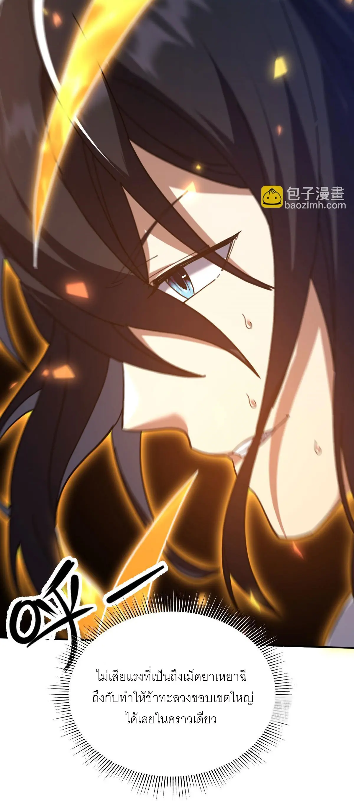 ไร้เทียมทาน จักรพรรดินีผู้เป็นภรรยาข้ายังตกตะลึง ตอนที่ 21 หน้า 41