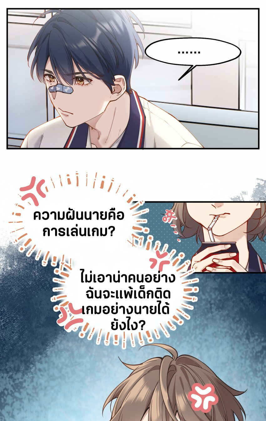 You are my unknown ตอนที่ 3 หน้า 9