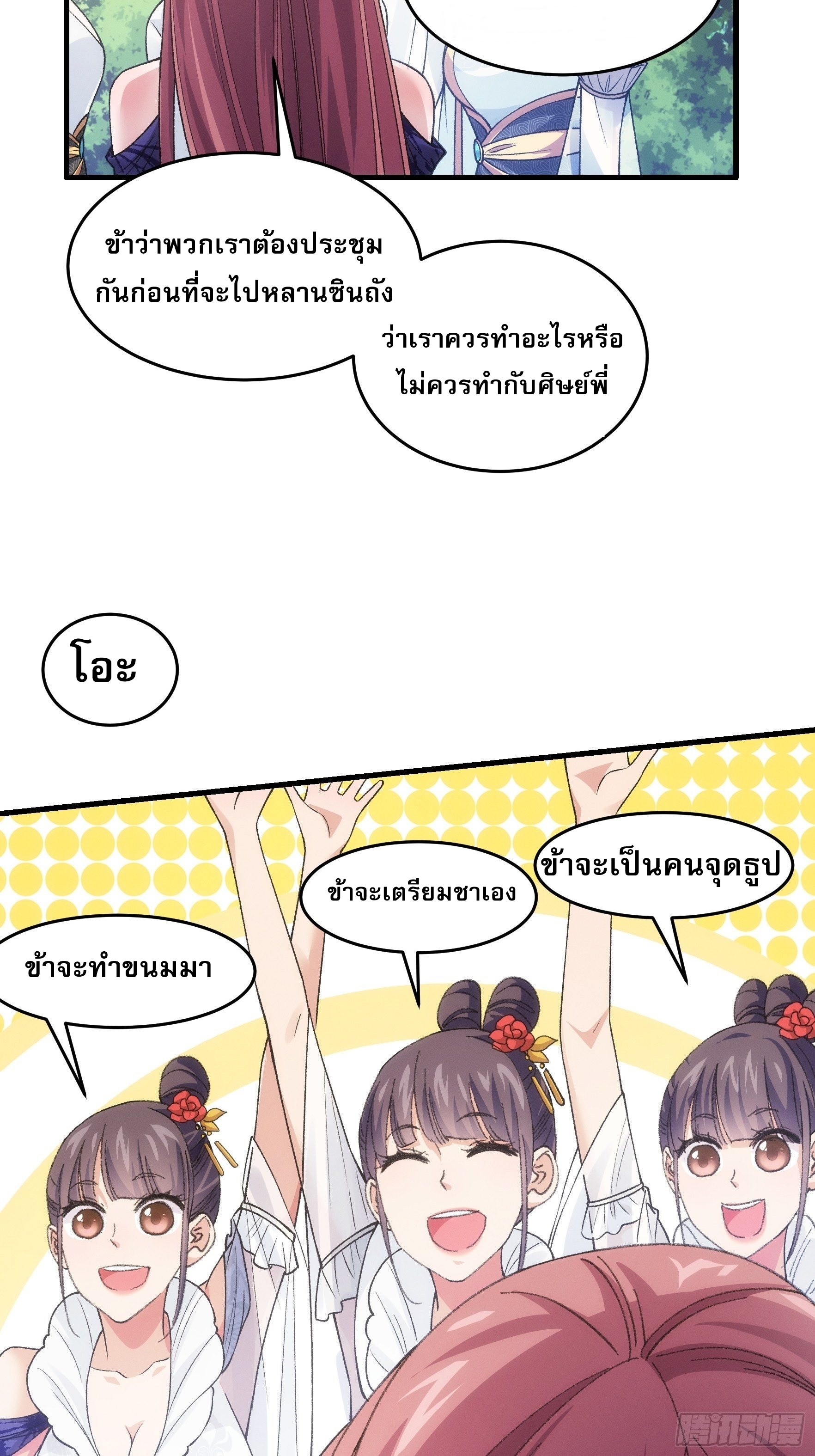 ข้าจะกำหนดชะตาตัวเอง ทันจีน ตอนที่ 39 หน้า 13