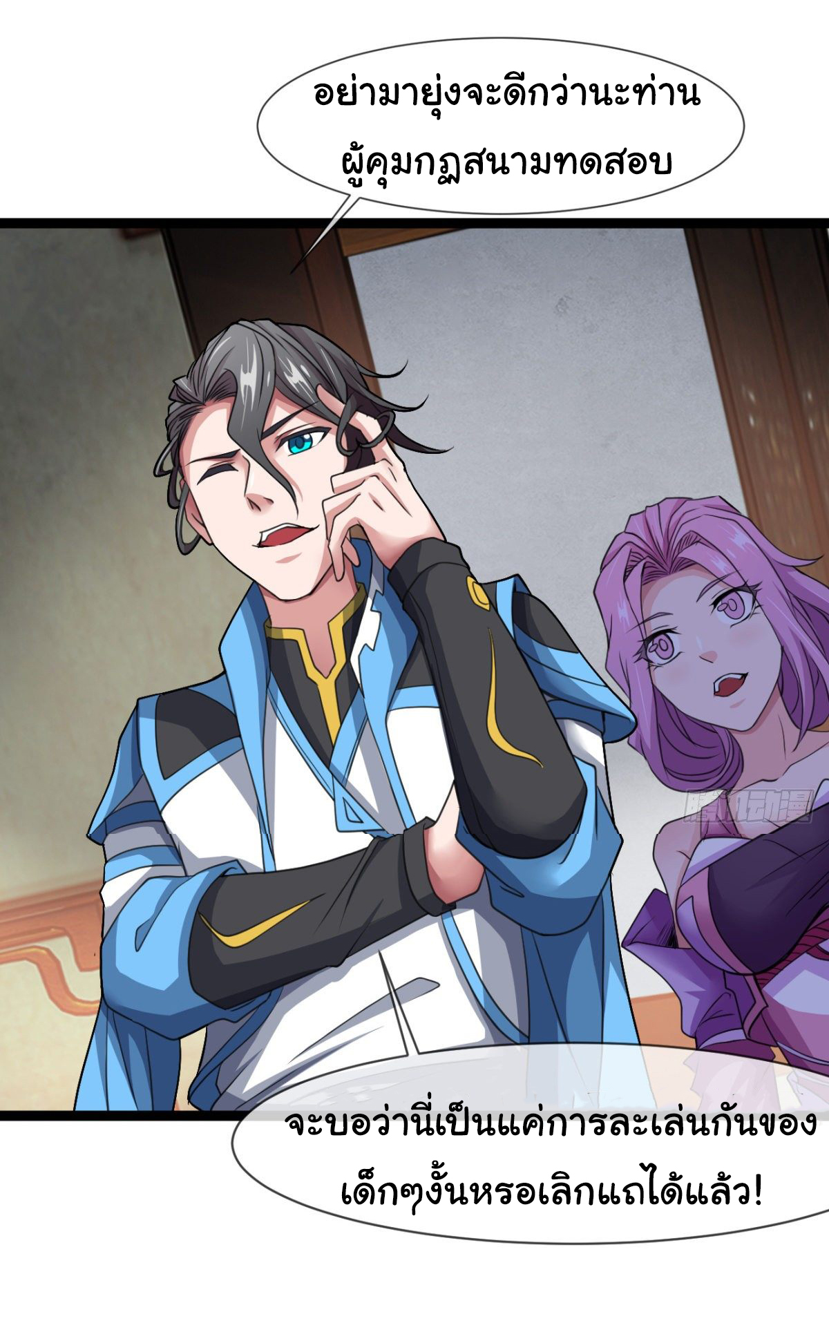 Junior Brother Demon Sovereign is too devoted ตอนที่ 10 หน้า 8