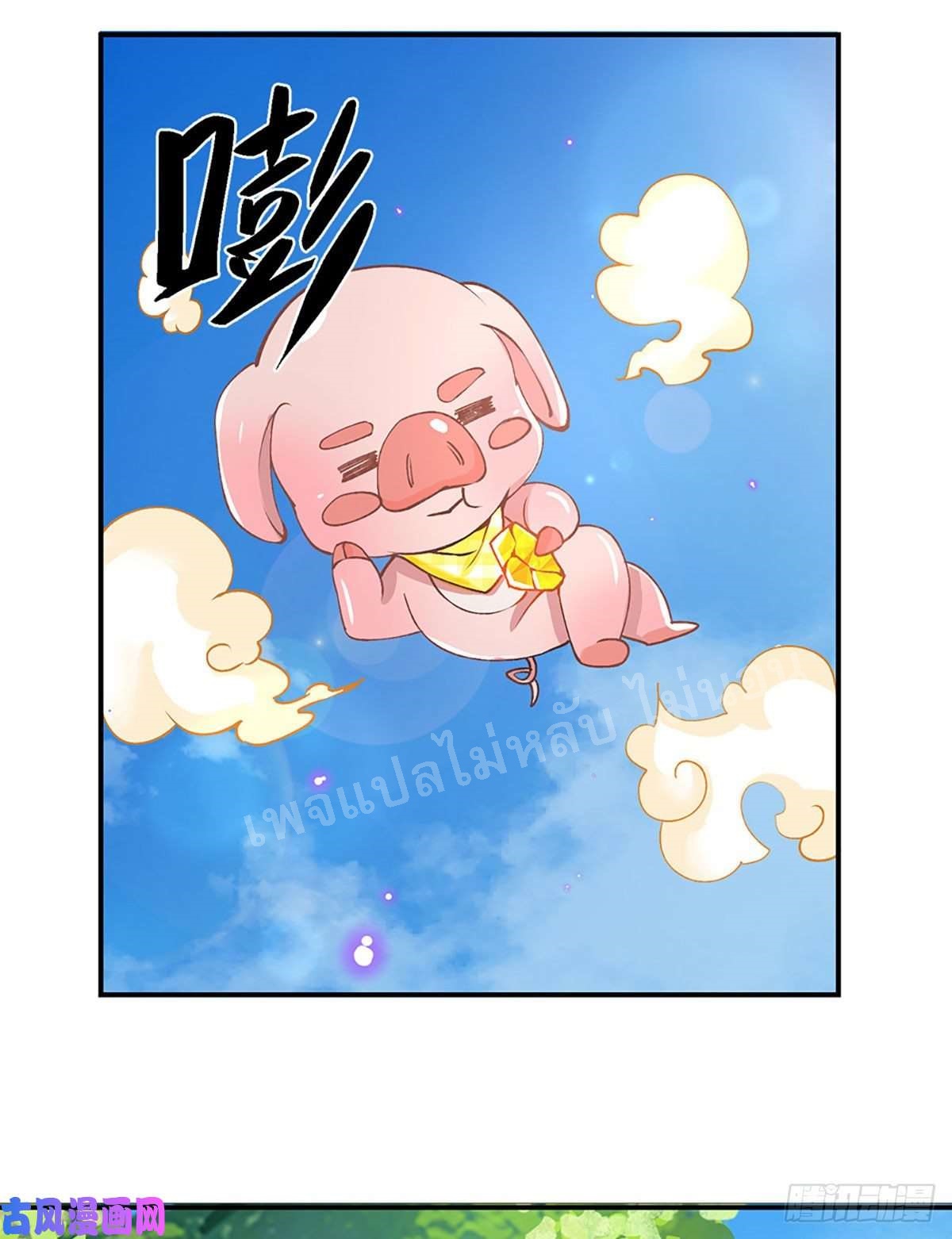 ราชันย์เทพยุทธ์มังกรผงาดฟ้า ตอนที่ 48 หน้า 32