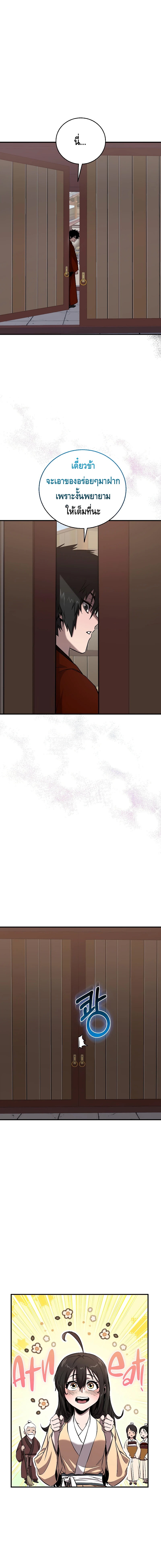 Childhood Friend of the Zenith ตอนที่ 4 หน้า 17