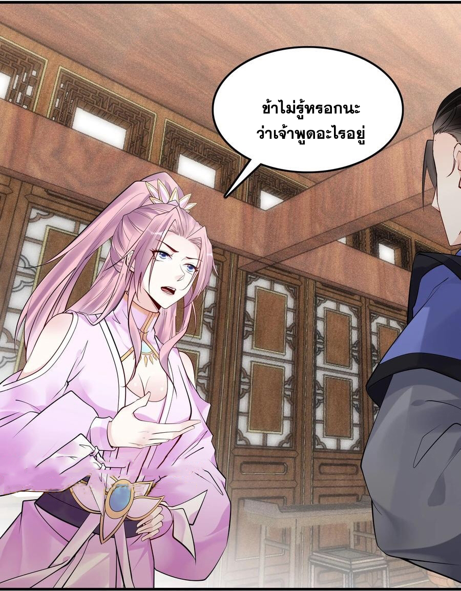 The Villain of Destiny วายร้ายแห่งโชคชะตา! ตอนที่ 112 หน้า 34