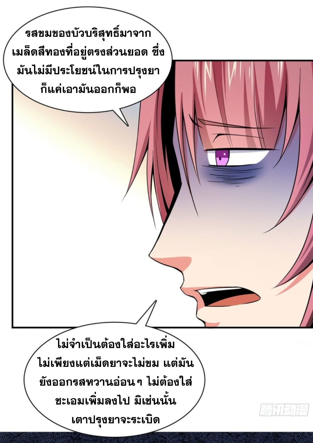 Library Of Heaven's Path ตอนที่ 106 หน้า 17