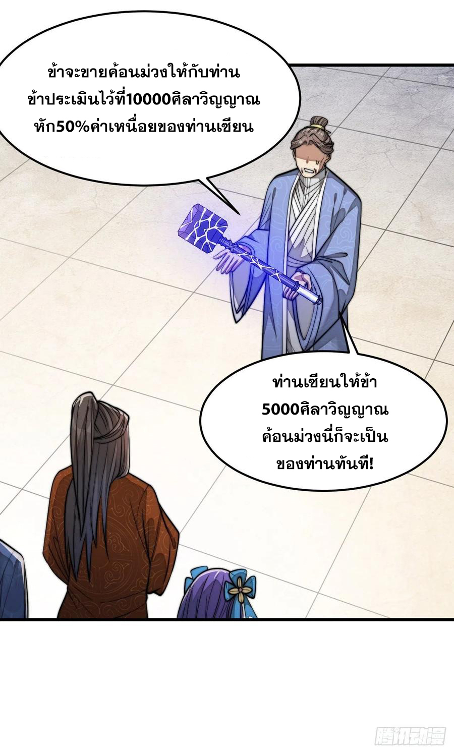 บุรุษที่มีโชค คงไม่ใช่ข้าแล้วแหละ ตอนที่ 30 หน้า 22
