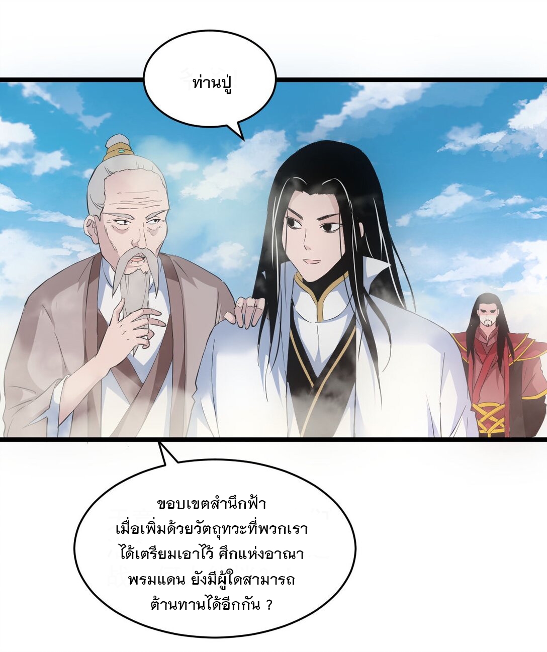 มหาเทพเอกะหมื่นบรรพกาล (จบ) ตอนที่ 104 หน้า 19