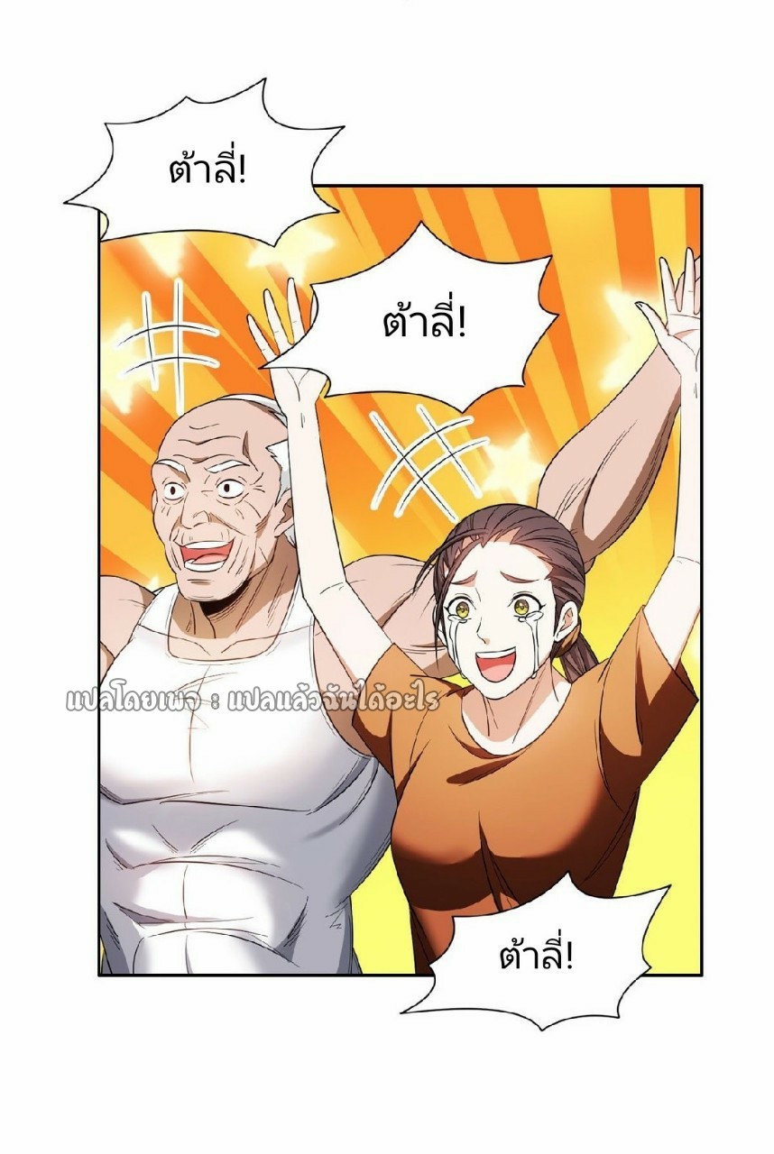 การเกิดใหม่ของพระเจ้ากับระบบผลาญเงินสุดกาว ตอนที่ 93 หน้า 6