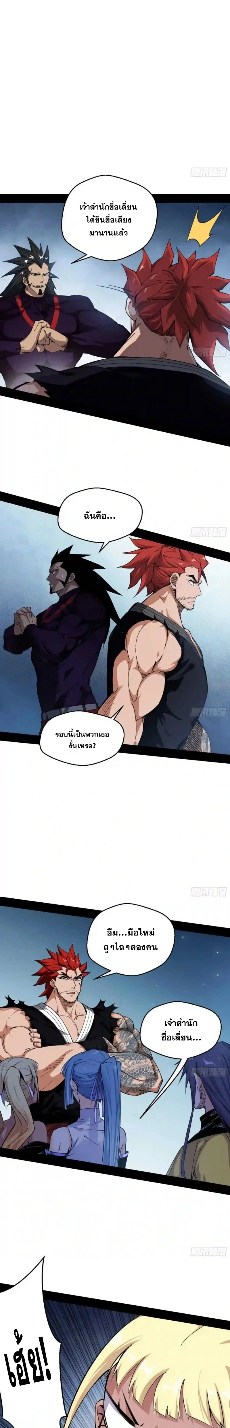 I'm an Evil God ข้าคือจักรพรรดิปีศาจ ตอนที่ 157 หน้า 8
