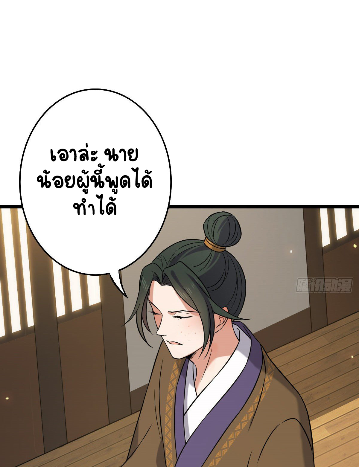 ปิ๊งรักทรราชจอมลวง ตอนที่ 50 หน้า 8