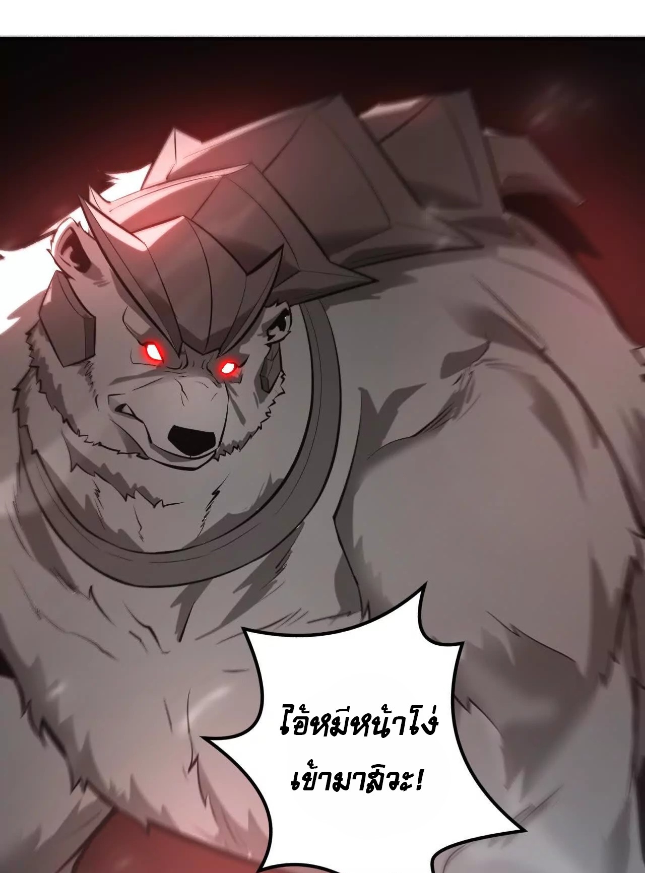 ยอดคน ณ โลกออนไลน์ ตอนที่ 21 หน้า 82