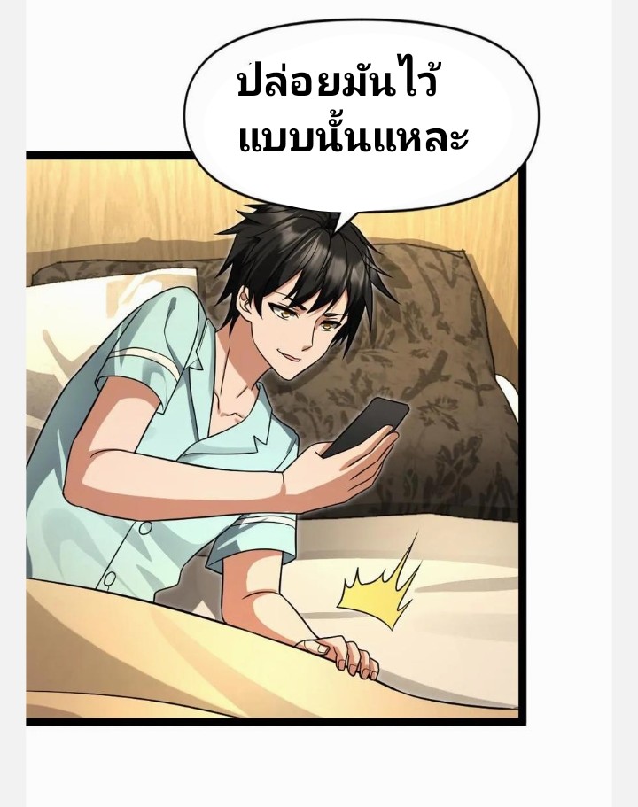 ฉันมีเซฟเฮาว์ในวันโลกาวินาศ ตอนที่ 61 หน้า 17