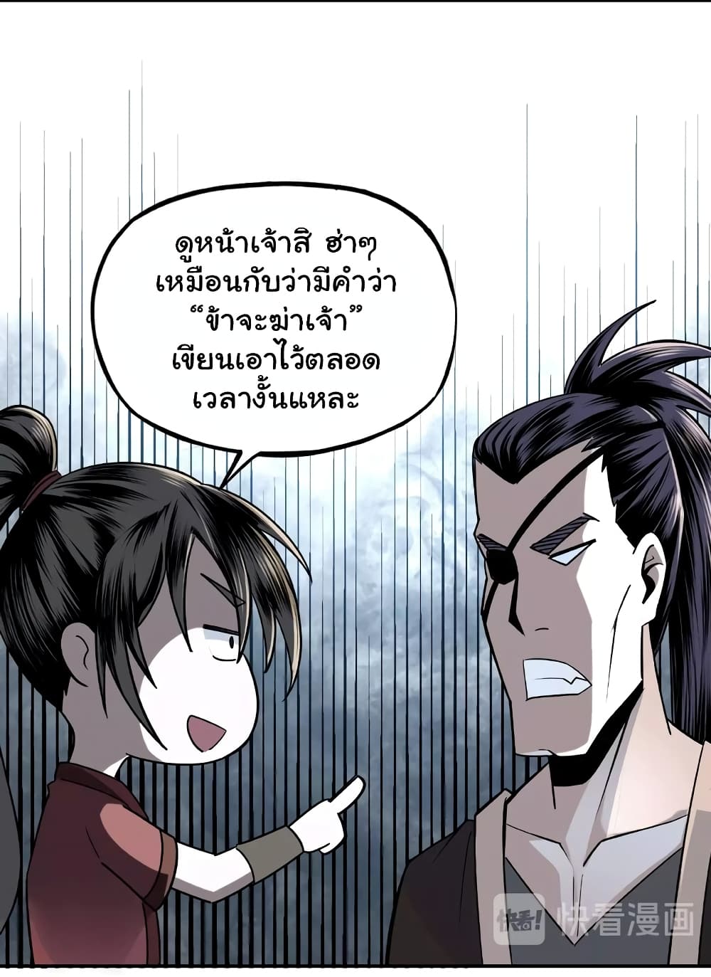 หมดยุคพระเอกเกิดใหม่ด้วยระบบโคตรเลว ตอนที่ 8 หน้า 60