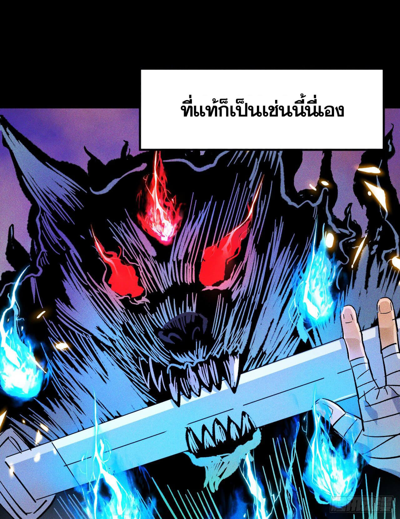 ตูข้านี่แหละเทพ (ทันจีน) ตอนที่ 17 หน้า 31