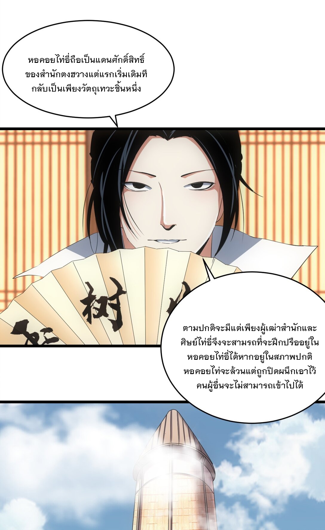 มหาเทพเอกะหมื่นบรรพกาล (จบ) ตอนที่ 98 หน้า 2
