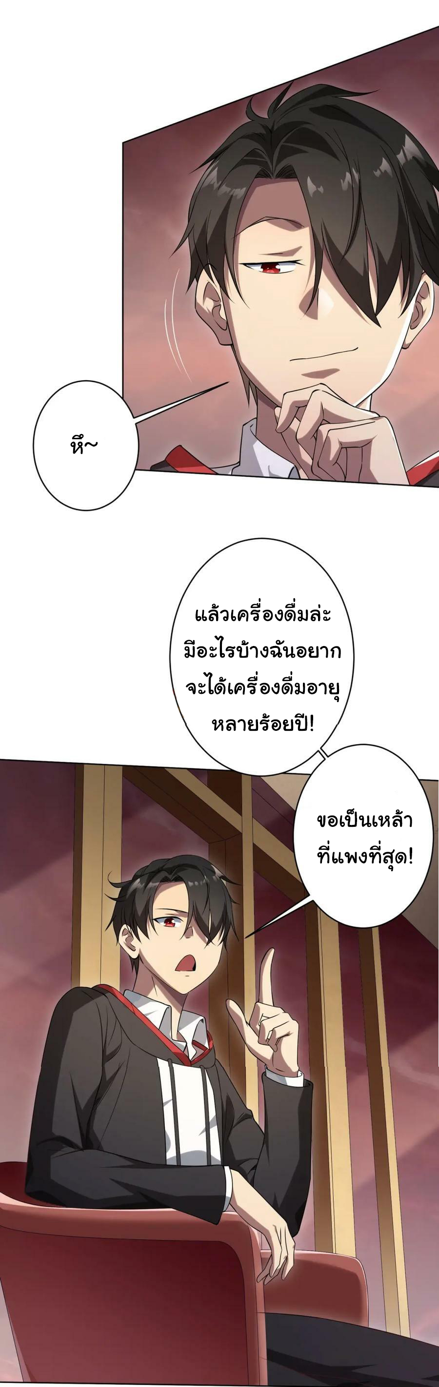 Start with trillions of coins ตอนที่ 25 หน้า 32